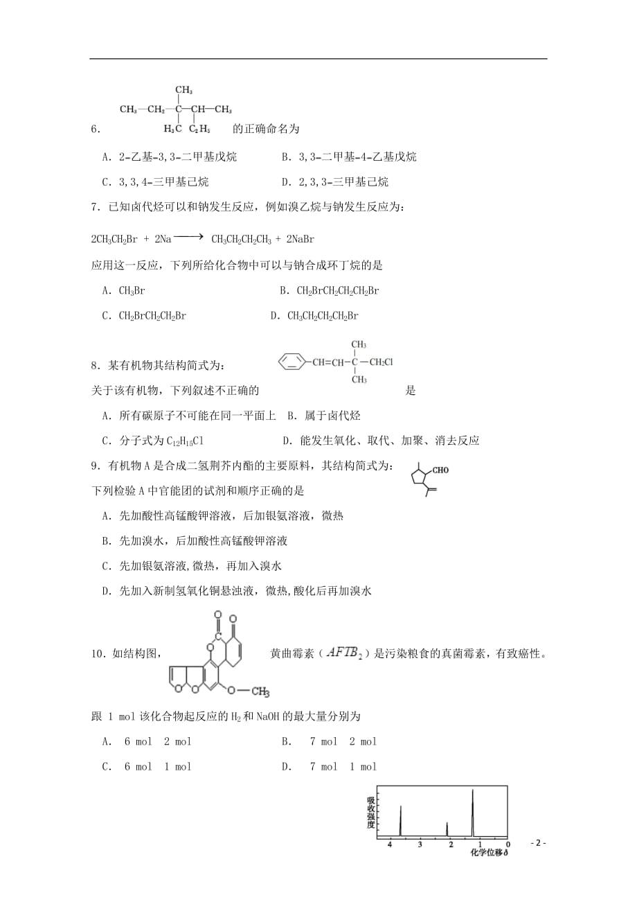 浙江省2018_2019学年高一化学下学期期中试题（1班）_第2页