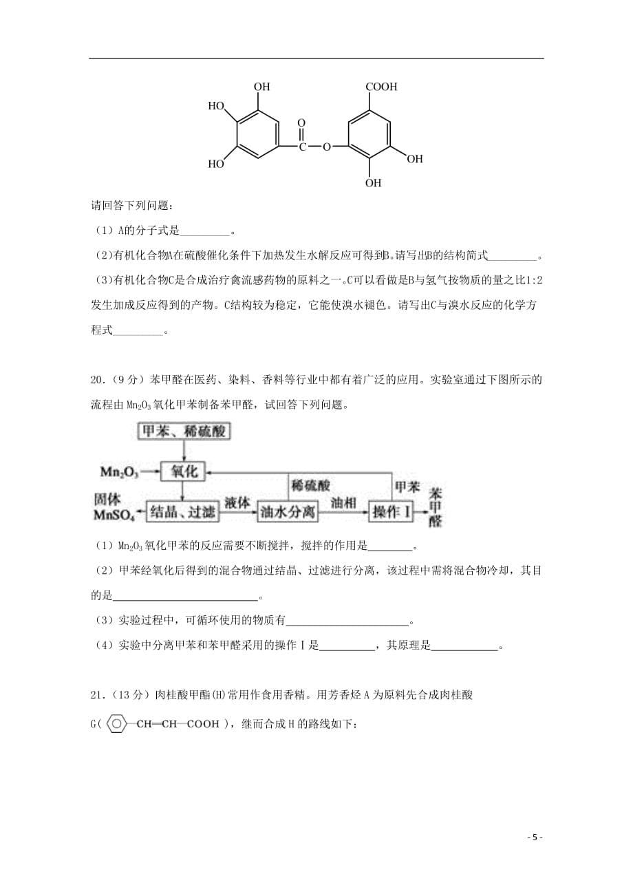 浙江省2018_2019学年高一化学下学期期中试题（1班）_第5页