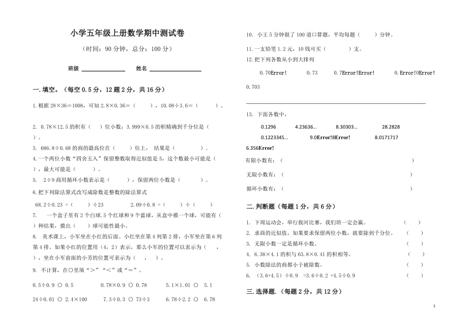 人教新课标五年级上册数学期中测试卷_第1页