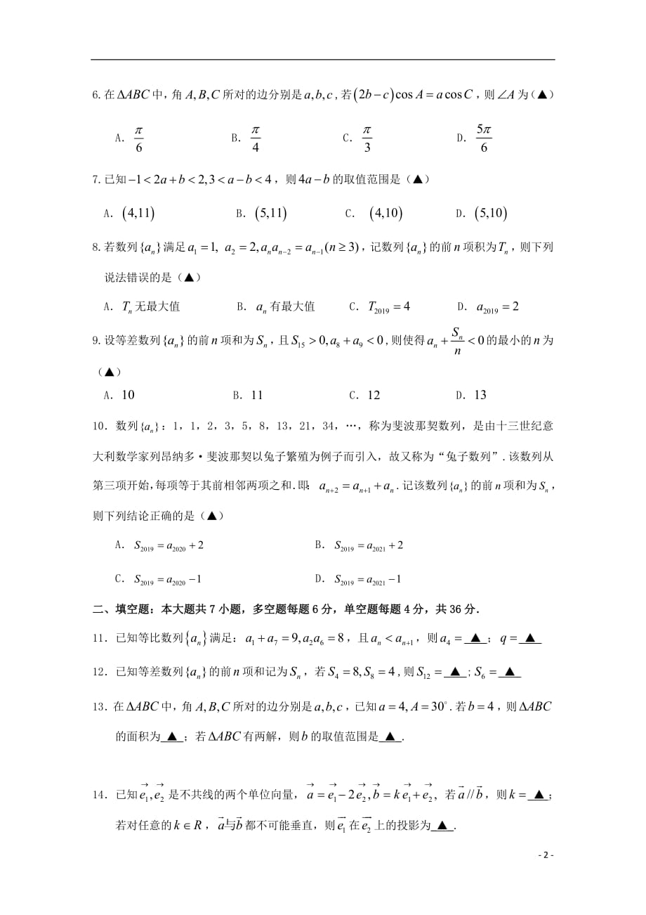 浙江省、湖州中学2018_2019学年高一数学下学期期中试题_第2页