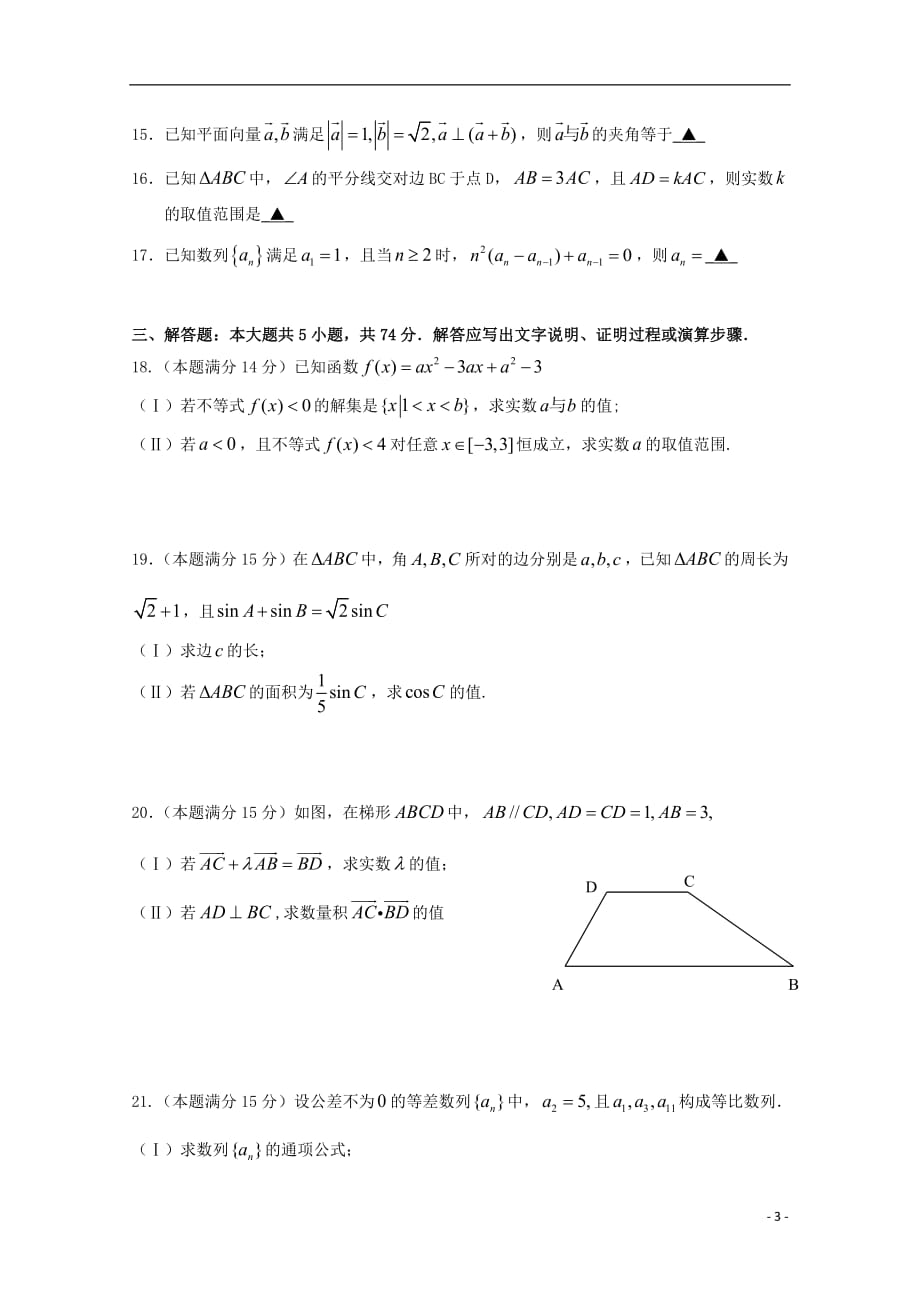 浙江省、湖州中学2018_2019学年高一数学下学期期中试题_第3页