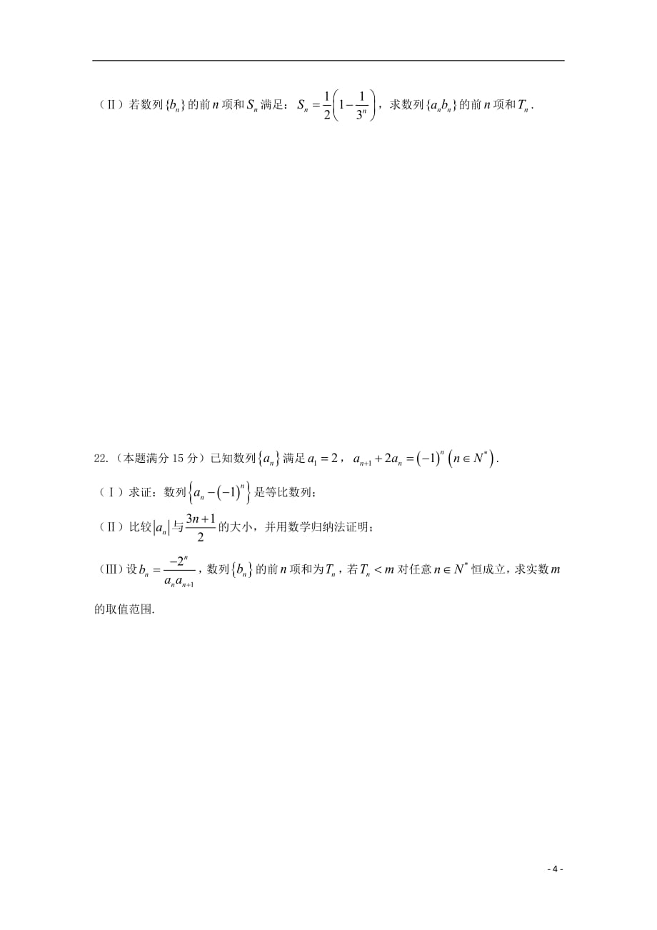 浙江省、湖州中学2018_2019学年高一数学下学期期中试题_第4页