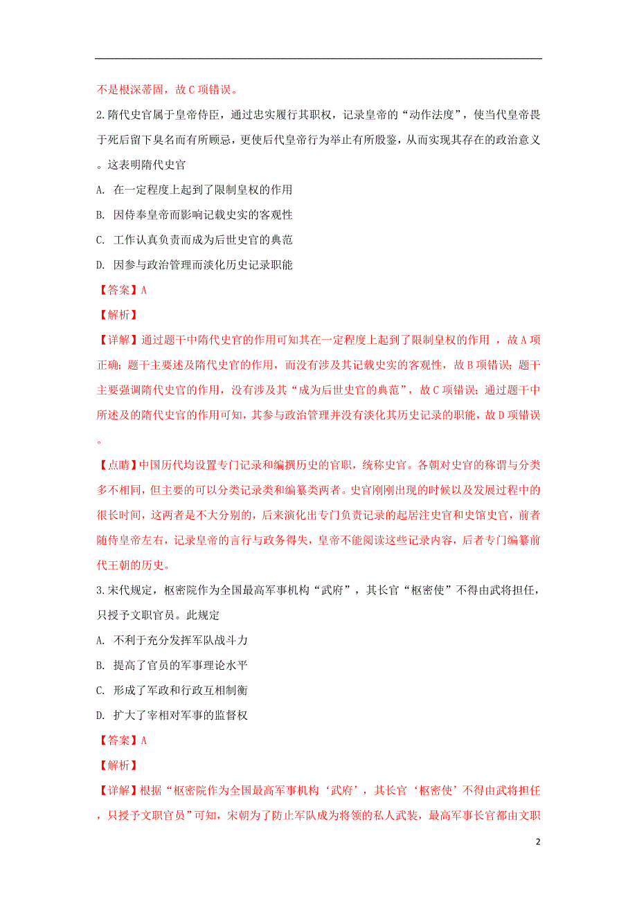 云南省新平一中2018_2019学年高二历史上学期12月考试试卷（含解析）_第2页