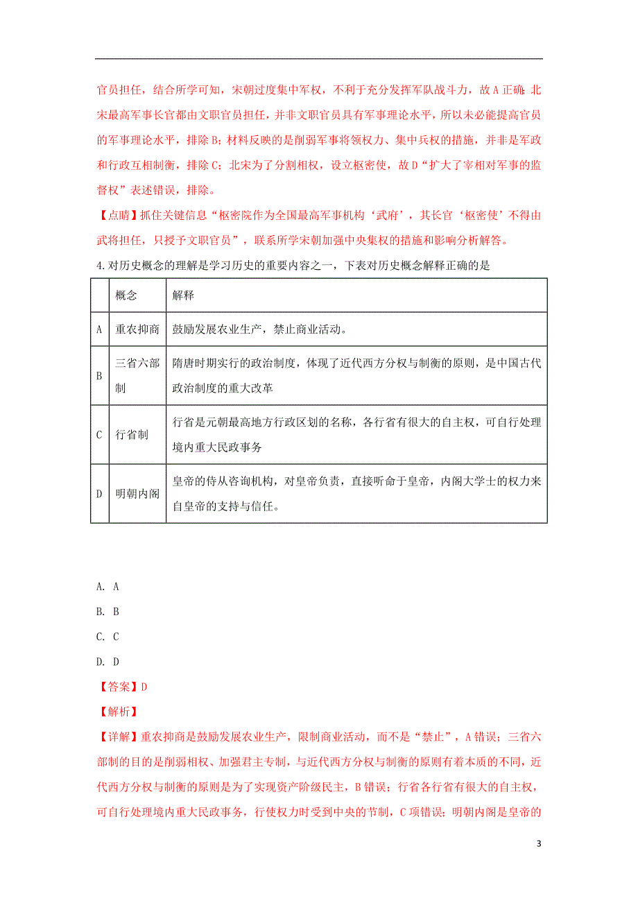 云南省新平一中2018_2019学年高二历史上学期12月考试试卷（含解析）_第3页