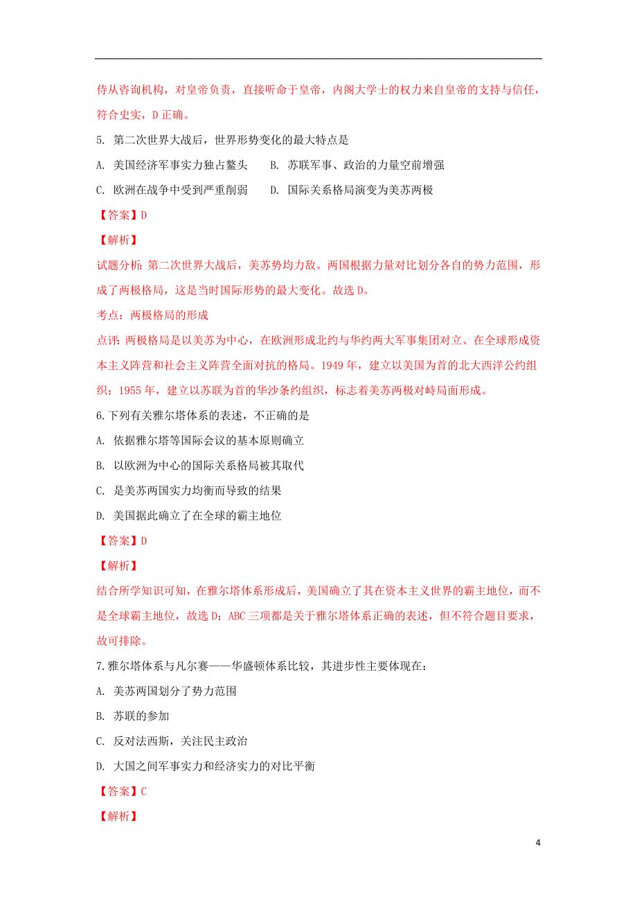 云南省新平一中2018_2019学年高二历史上学期12月考试试卷（含解析）_第4页