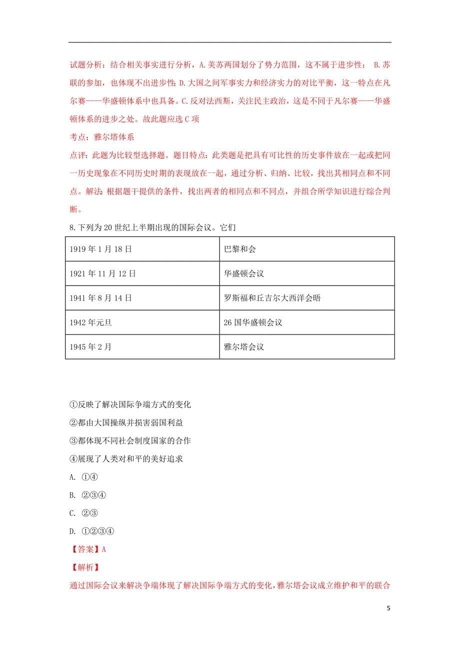 云南省新平一中2018_2019学年高二历史上学期12月考试试卷（含解析）_第5页