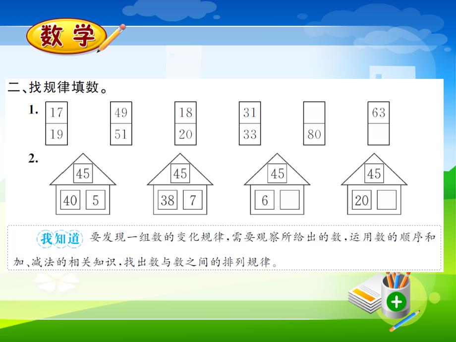 新人教版一年级下册数学习题课件-7.2找规律_第4页