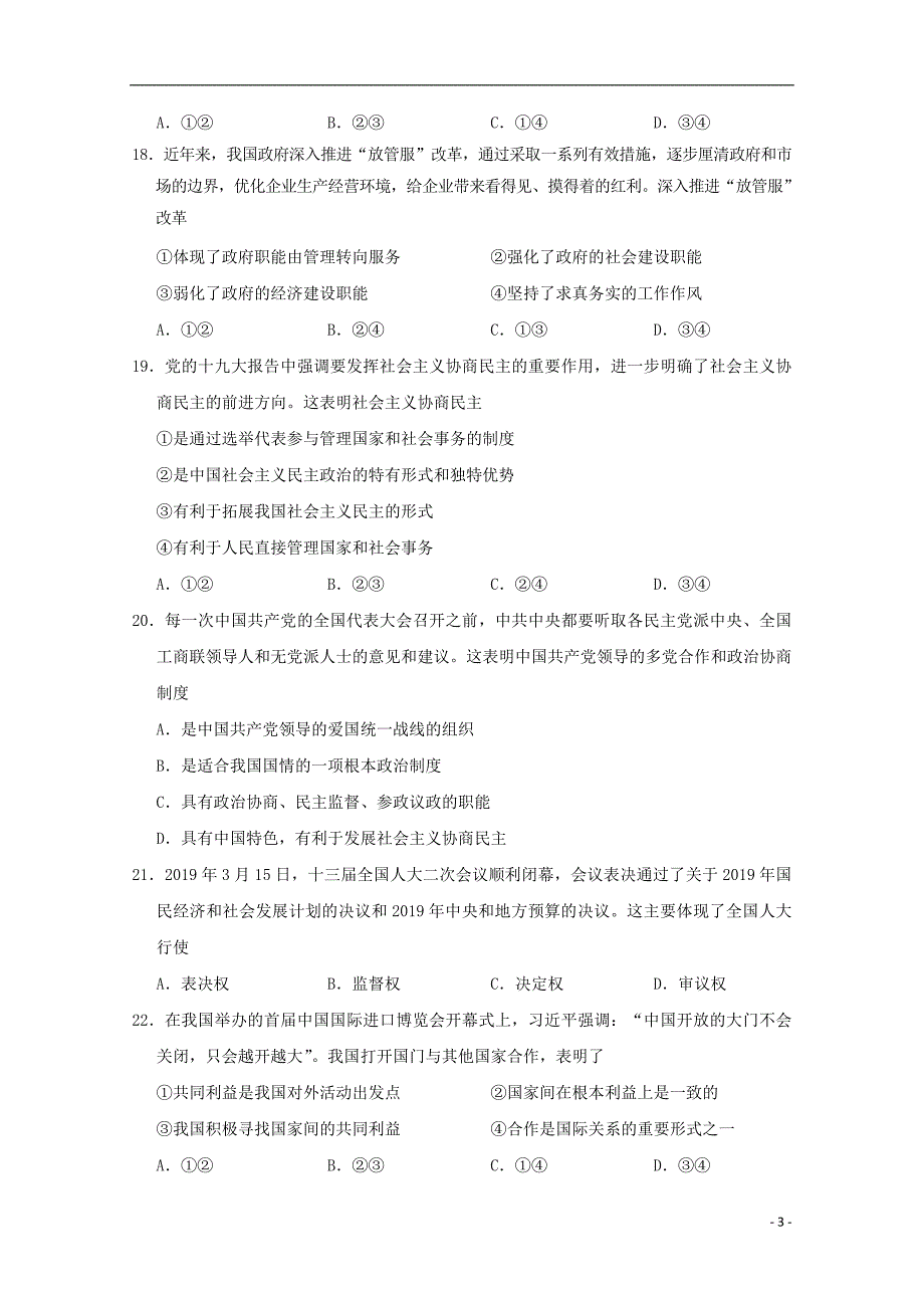 浙江省“温州十五校联合体”2018_2019学年高二政治下学期期中试题_第3页