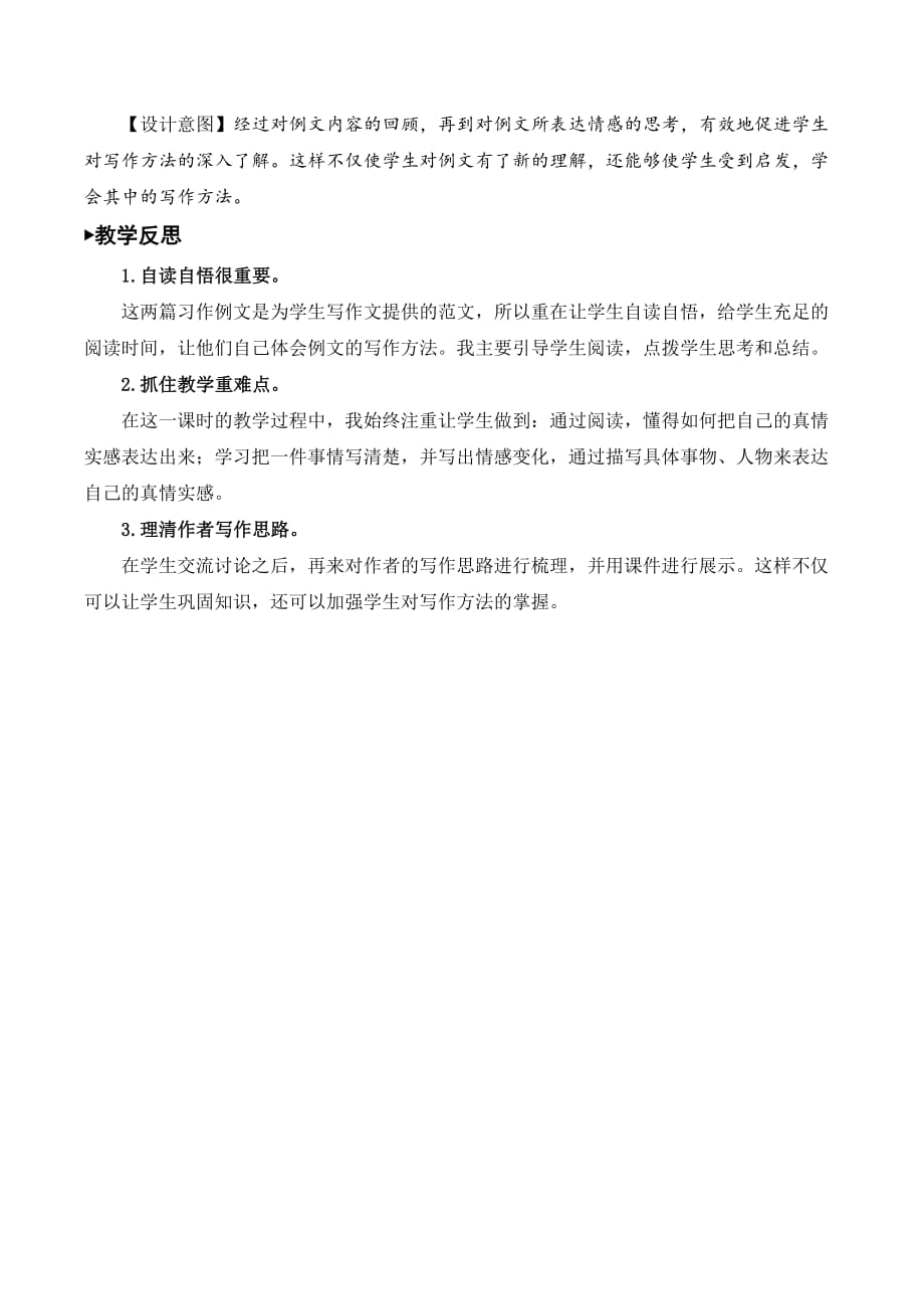 统编教材部编人教版六年级下册语文 习作例文： 别了语文课阳光的两种用法教案_第4页