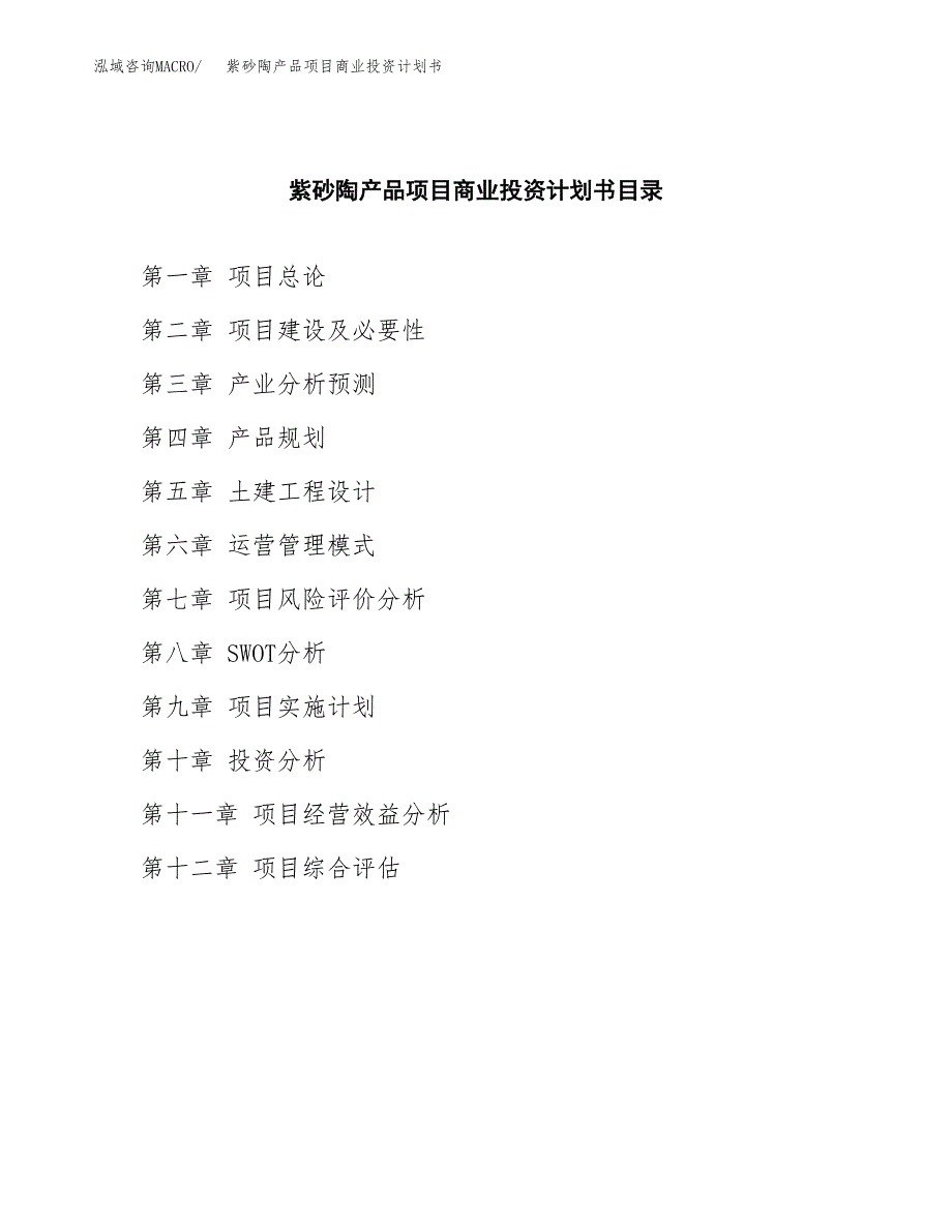 紫砂陶产品项目商业投资计划书（总投资14000万元）.docx_第2页