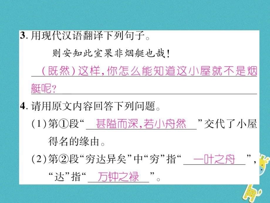 2018年九年级语文上册 双休作业12课件 语文版(126)_第5页