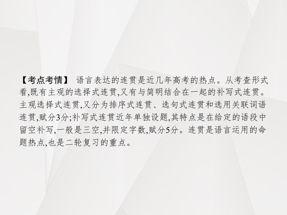 全优指导2019高考语文二轮云南：16语言文字运用_第3页