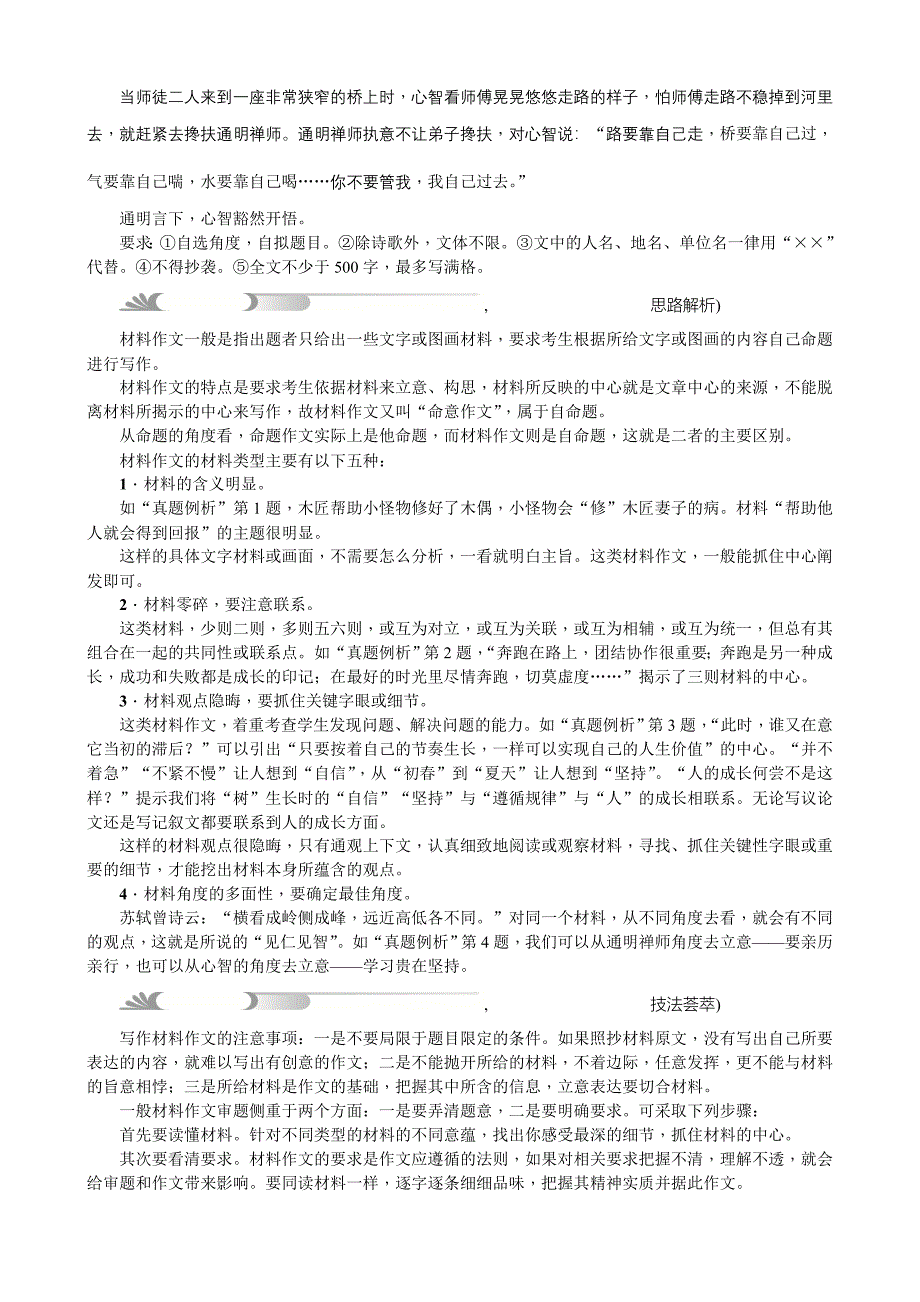 四川省2016届中考语文复习写作指导与训练：第二十七讲材料作文_第2页