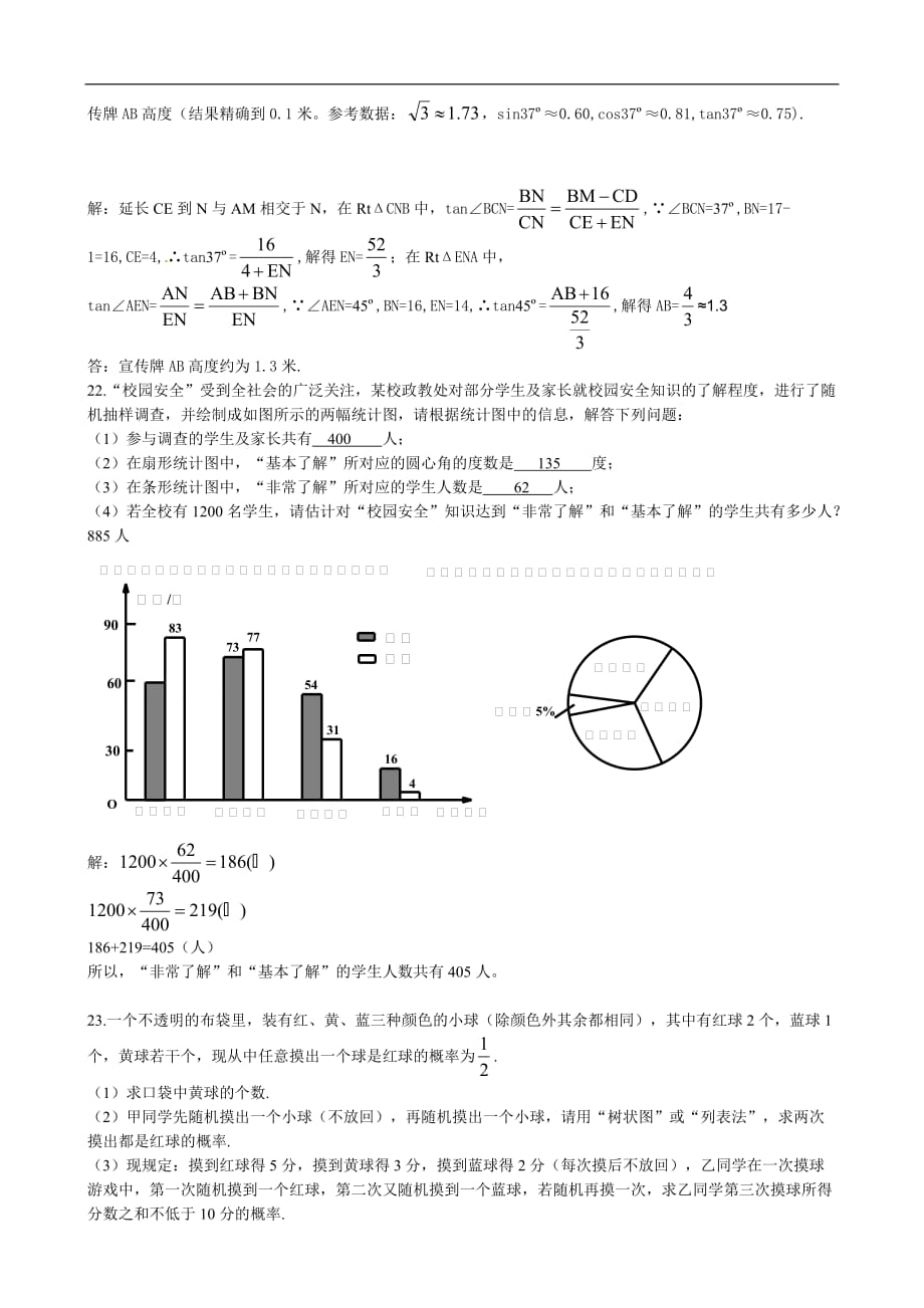 2013年贵州省遵义市中考数学试题及答案_第4页