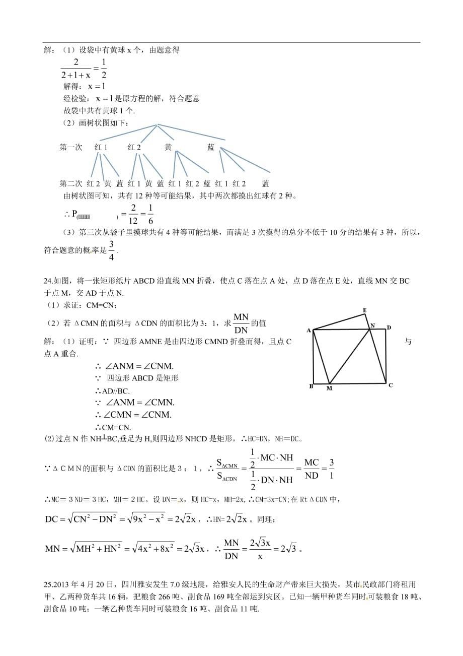 2013年贵州省遵义市中考数学试题及答案_第5页