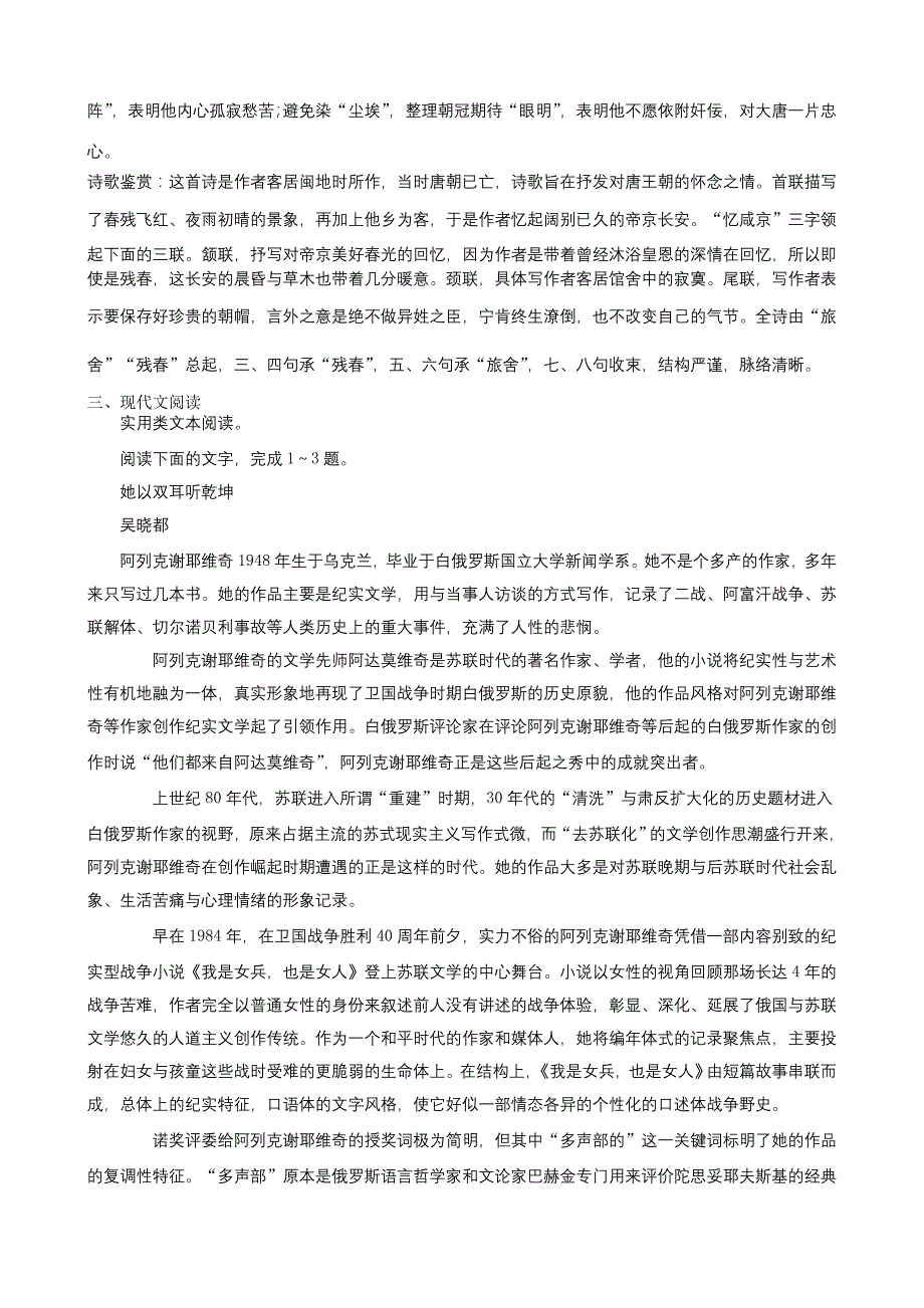 2018高考语文寒假作业：9默写+诗歌欣赏+现代文阅读+春节相关作文含答案_第2页