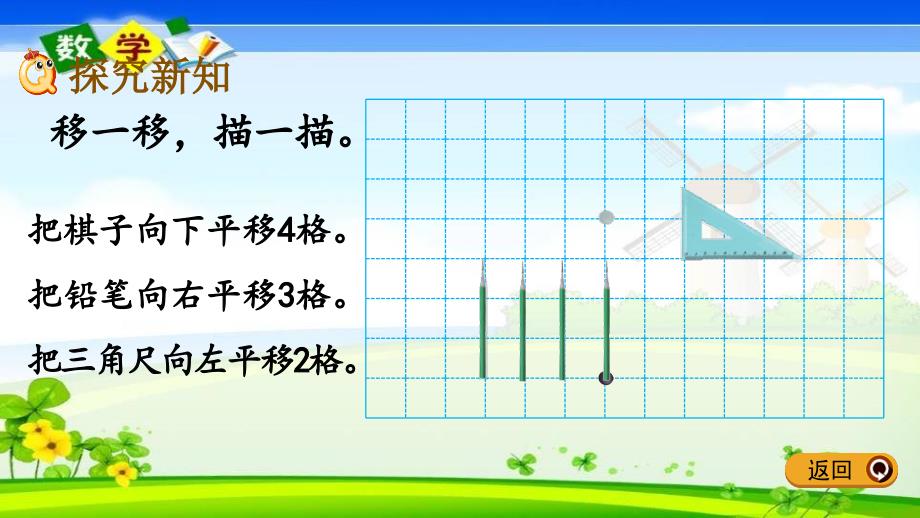 北师大版三年级下册数学《2.4 平移和旋转2》PPT课件_第3页