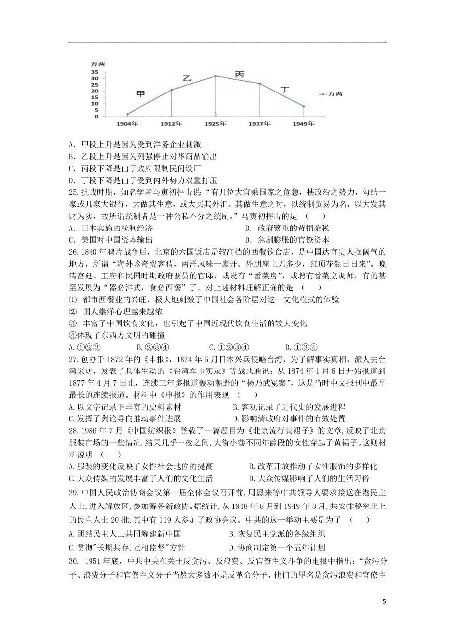 云南省2018_2019学年高一历史下学期期中试题_第5页