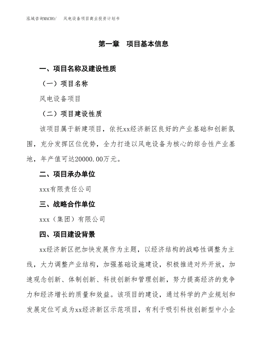 铝镁合金箱项目商业投资计划书（总投资14000万元）.docx_第4页