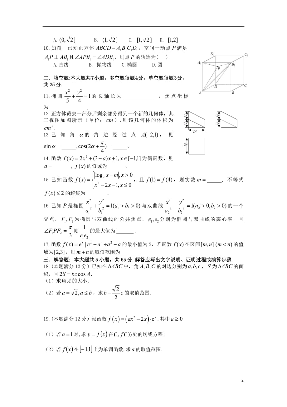 浙江省2018_2019学年高二数学下学期期中试题实验班无答案2019050801111_第2页