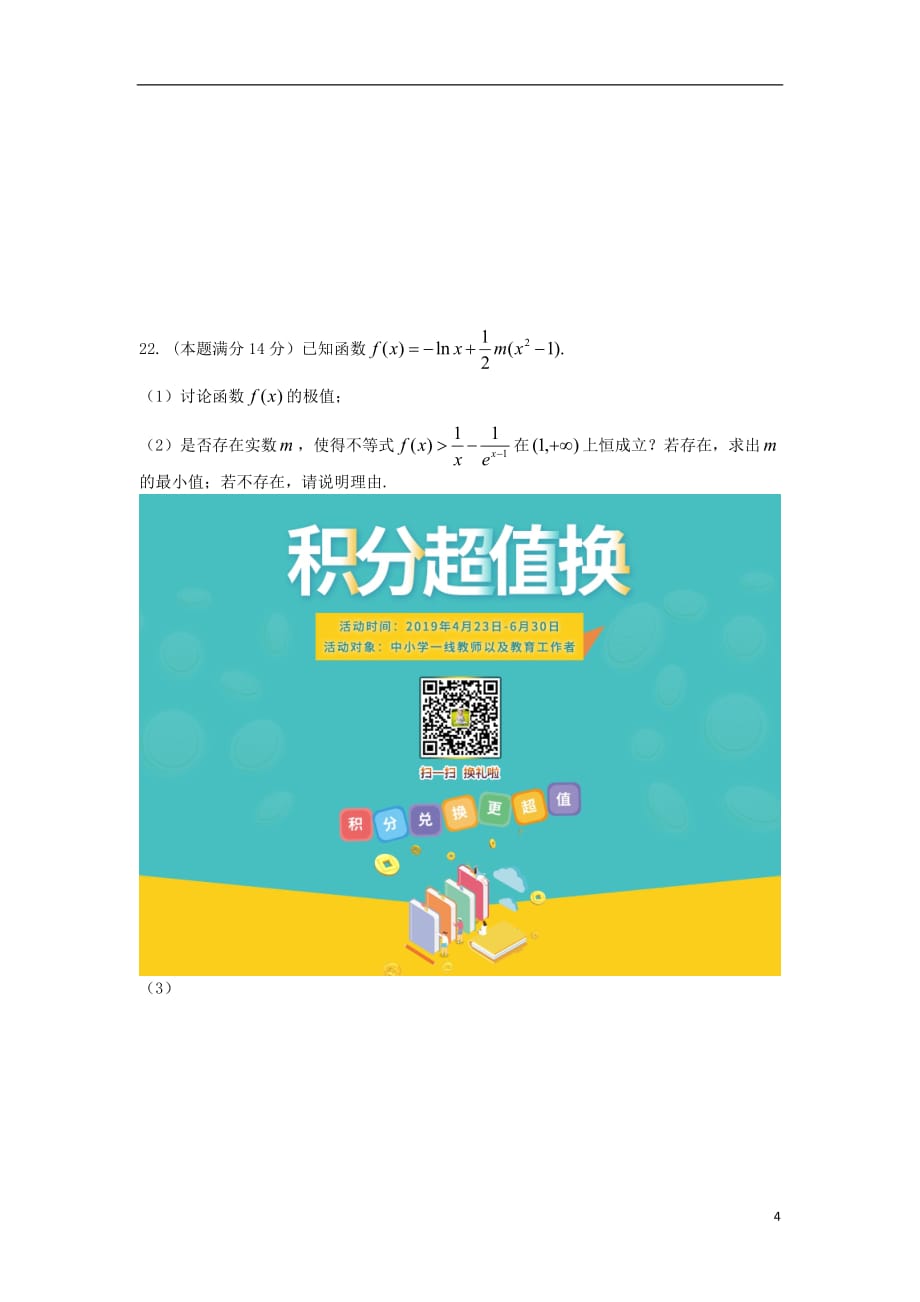 浙江省2018_2019学年高二数学下学期期中试题实验班无答案2019050801111_第4页