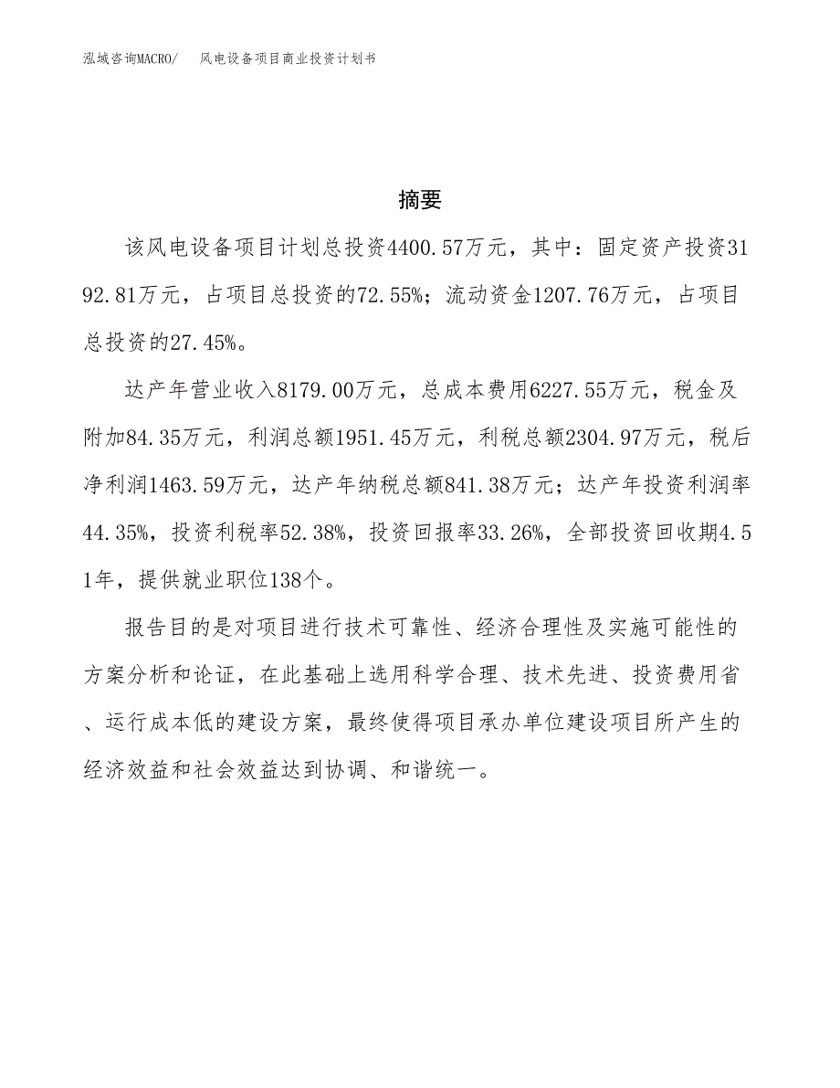 轻钢房屋项目商业投资计划书（总投资14000万元）.docx_第3页