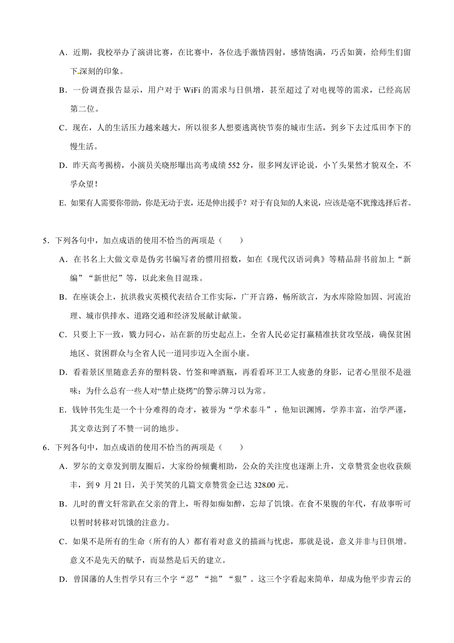 通关演练02正确使用成语包括熟语B卷-2017年高考语文新题型揭秘_第2页