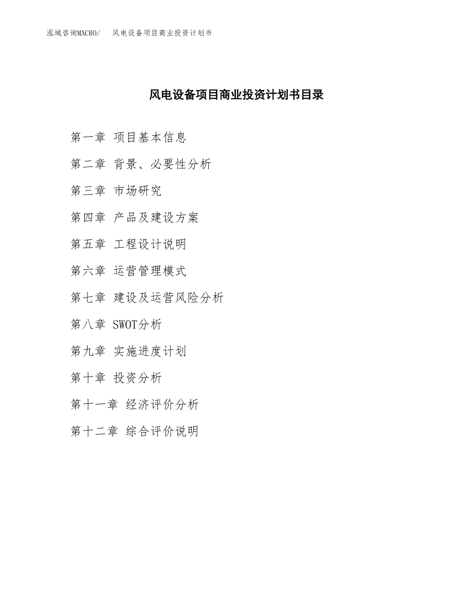 环保隔音材料项目商业投资计划书（总投资11000万元）.docx_第2页