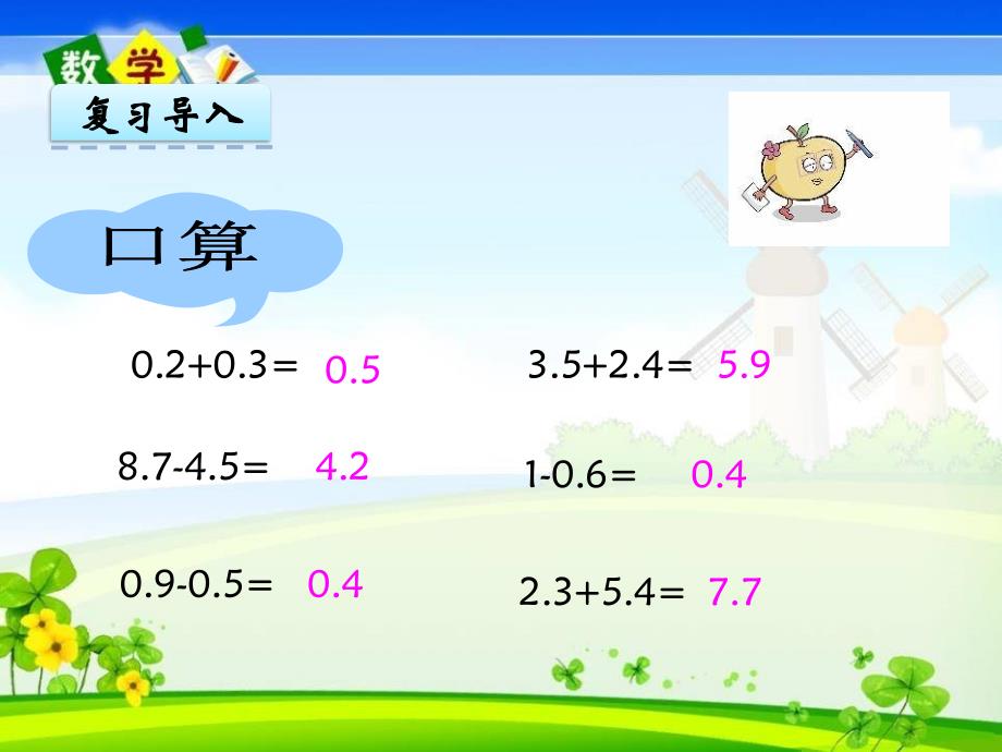 北师大版四年级下册数学《1.7 歌手大赛》PPT课件_第3页