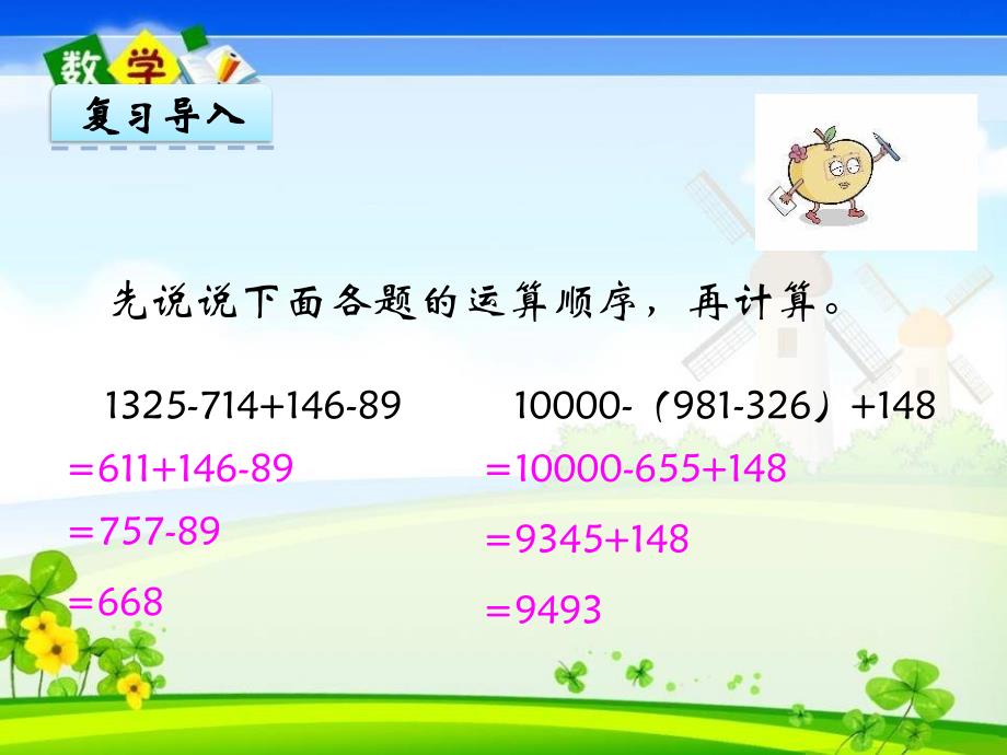 北师大版四年级下册数学《1.7 歌手大赛》PPT课件_第4页