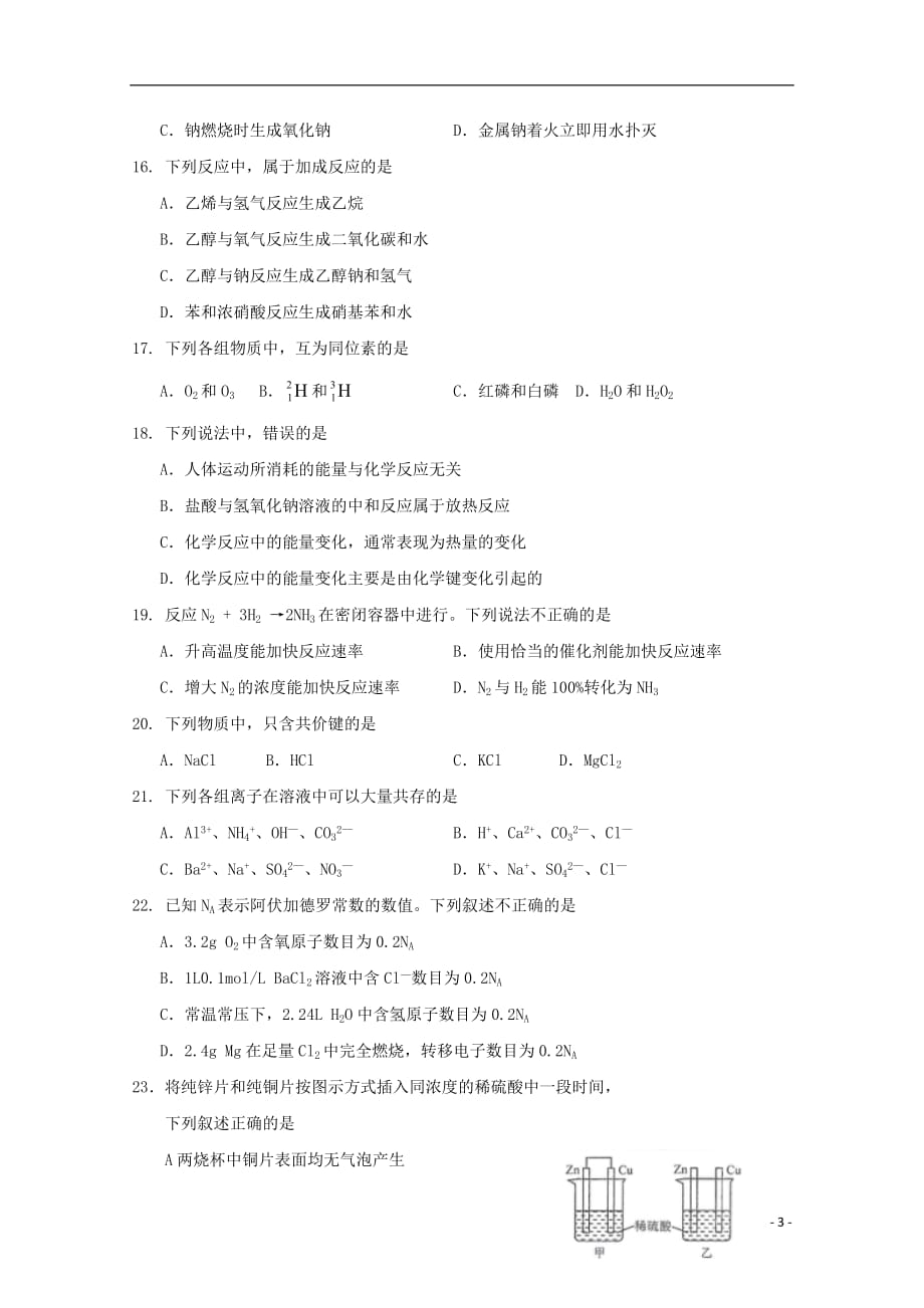 云南省腾冲市第八中学2018_2019学年高一化学下学期期中试题文（无答案）_第3页