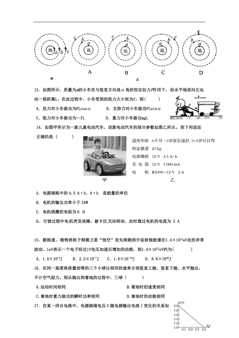 浙江省湖州市高中联盟2017_2018学年高一物理下学期期中联考试题_第4页