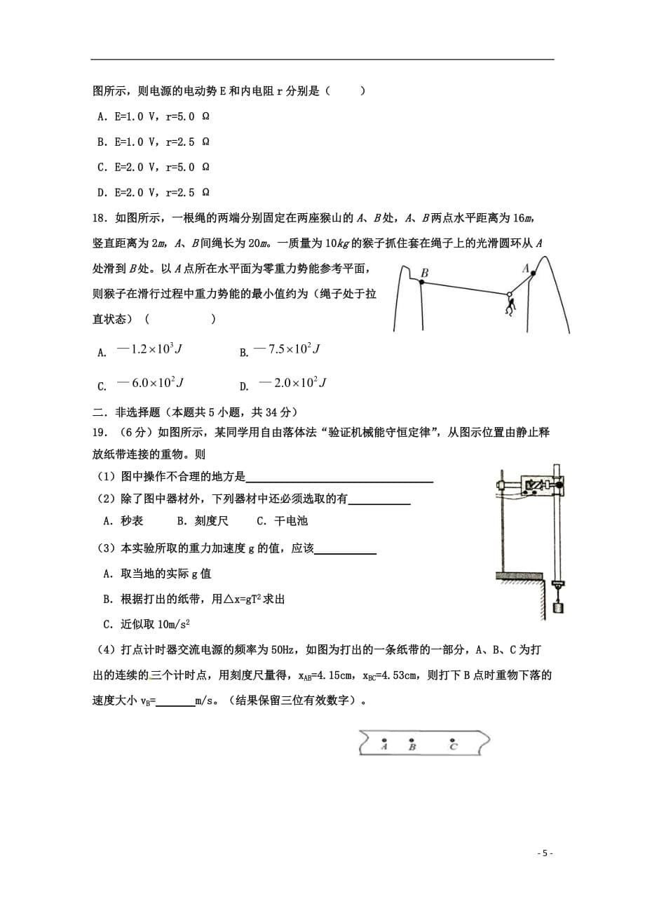 浙江省湖州市高中联盟2017_2018学年高一物理下学期期中联考试题_第5页