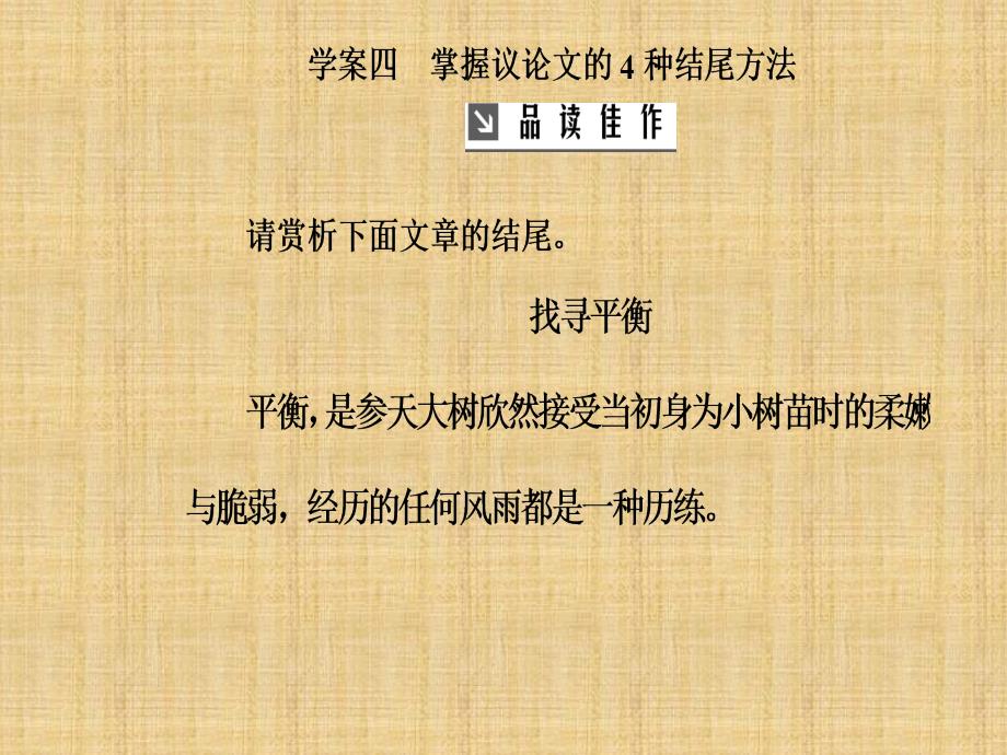 2019版高考总复习语文：写作学案四掌握议论文的4种结尾方法_第3页