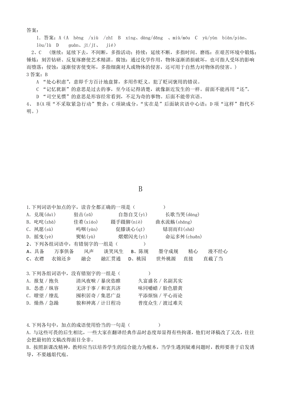 广东省2018届高考语文一轮基础复习检测试题04含答案_第2页