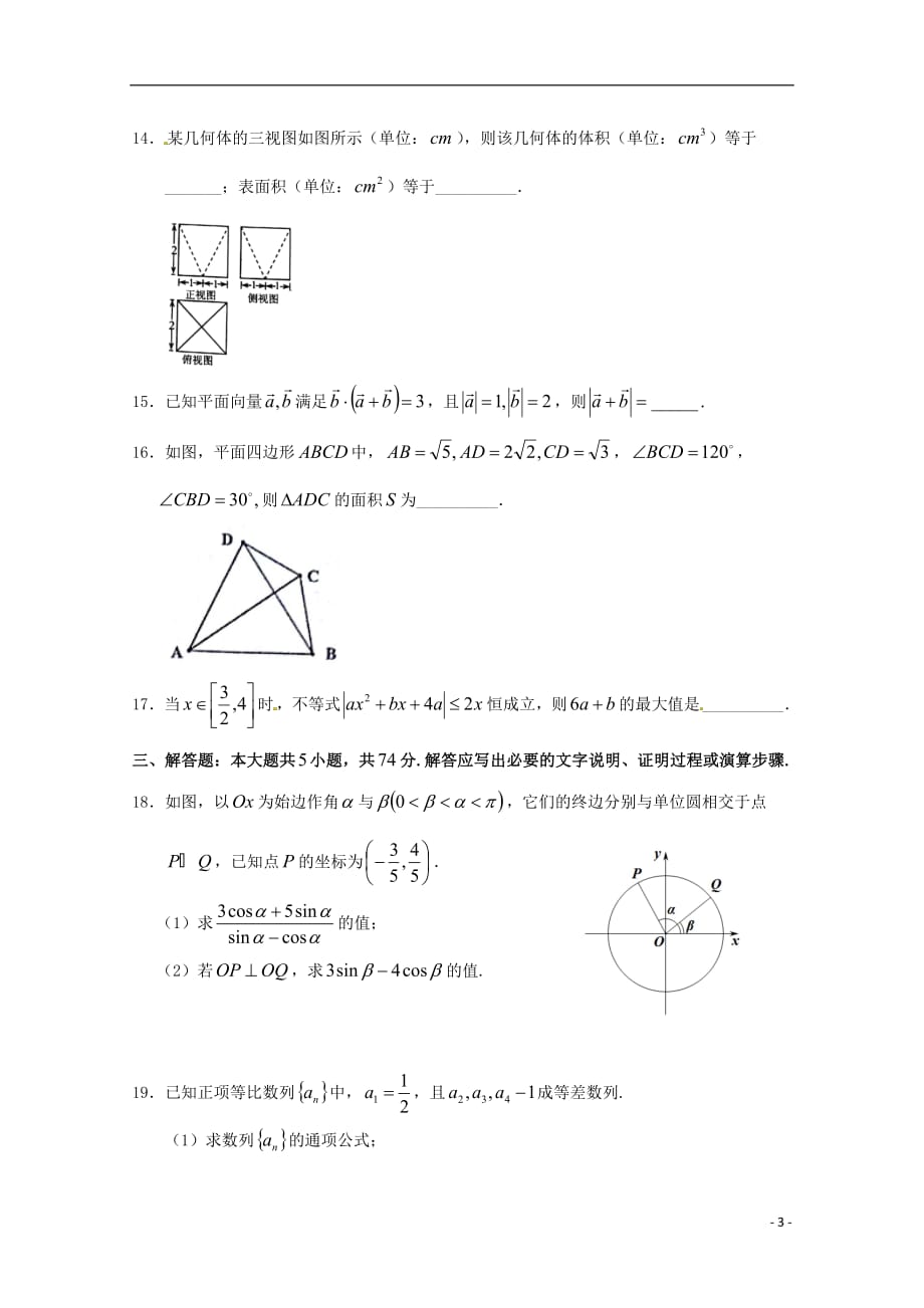 浙江省台州市联谊五校2018_2019学年高二数学下学期期中试题2019061102102_第3页