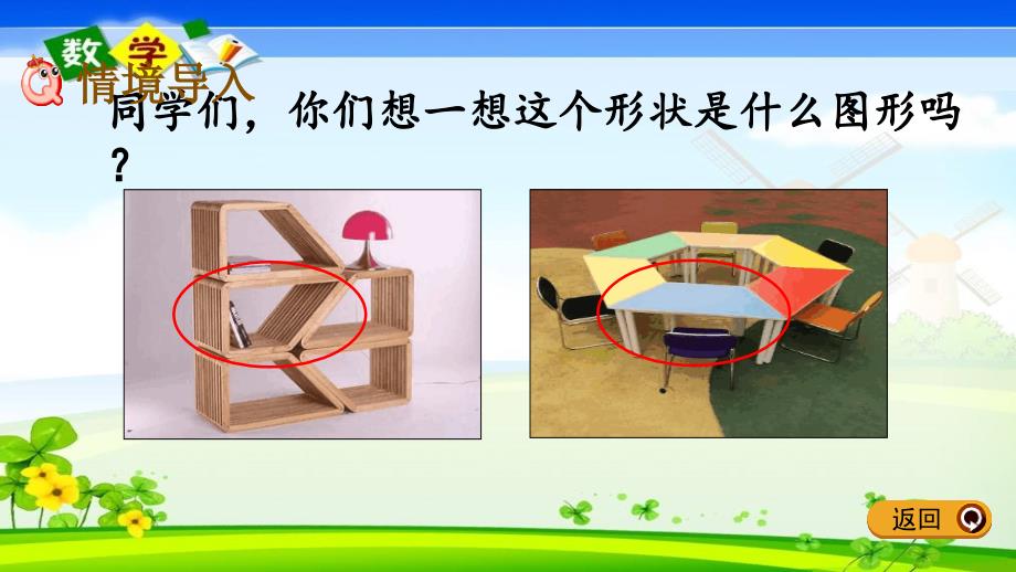 冀教版版四年级下册数学《4.5 梯形》PPT课件_第2页