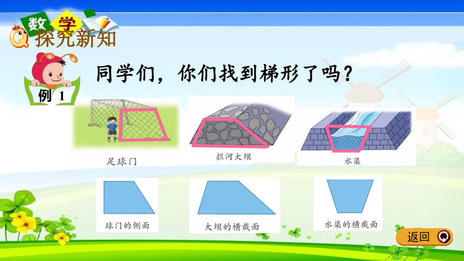 冀教版版四年级下册数学《4.5 梯形》PPT课件_第3页