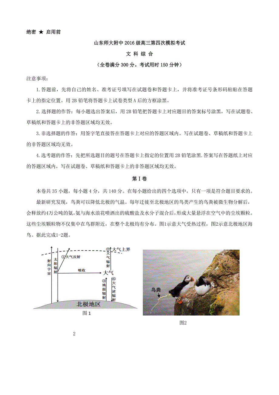 2019届高三第四次模拟文科综合及答案_第1页