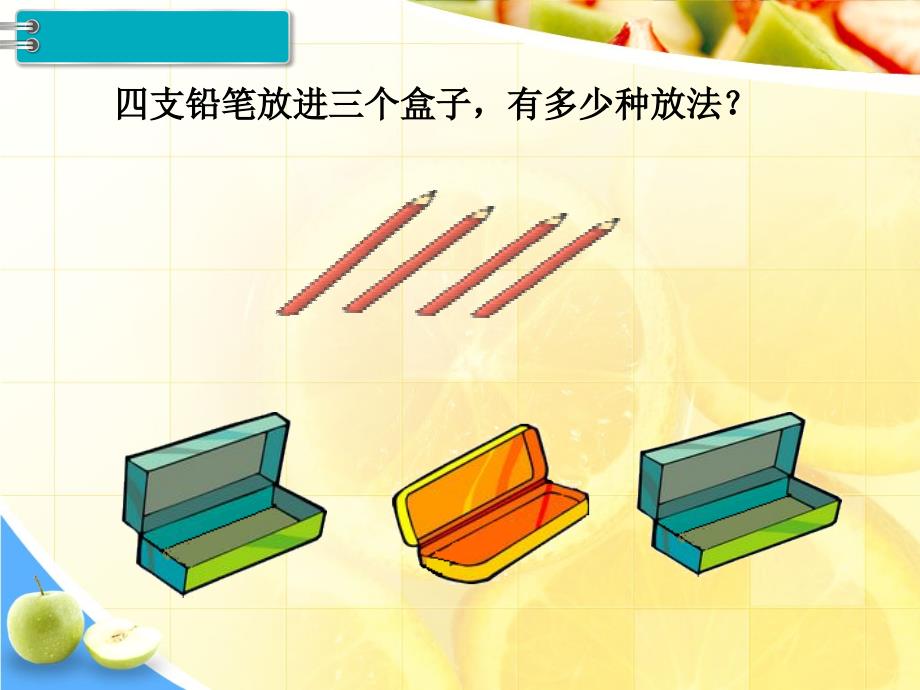 新人教版六年级下册数学教学课件-第5单元 数学广角——鸽巢问题【2课时】_第4页