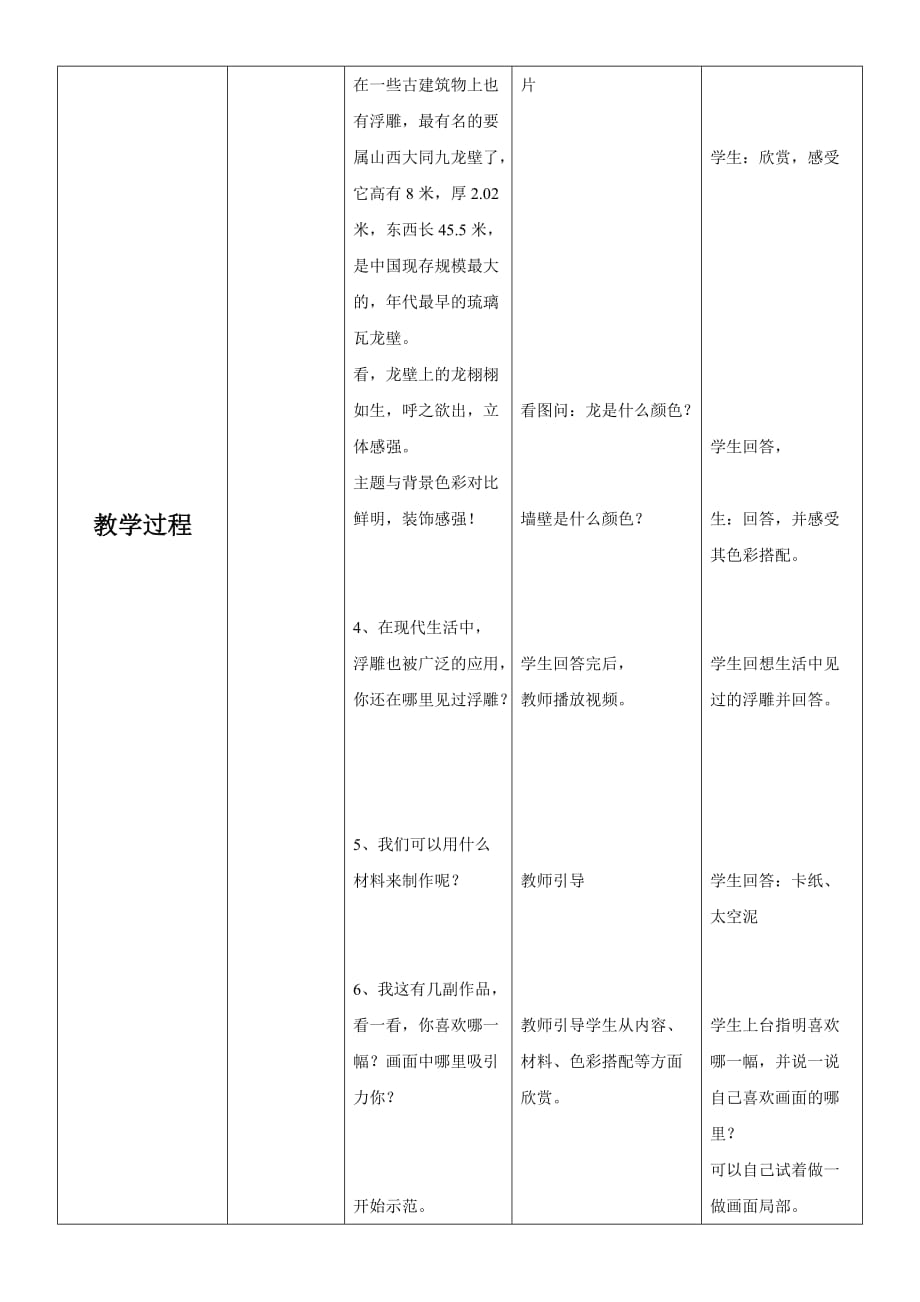 人教新课标三年级下册美术教案《立体的画面》_第3页