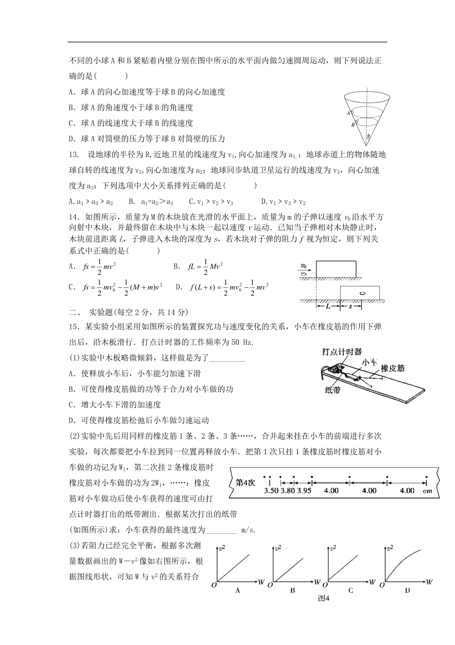 云南省2018_2019学年高一物理下学期期中试题2019062701161_第3页