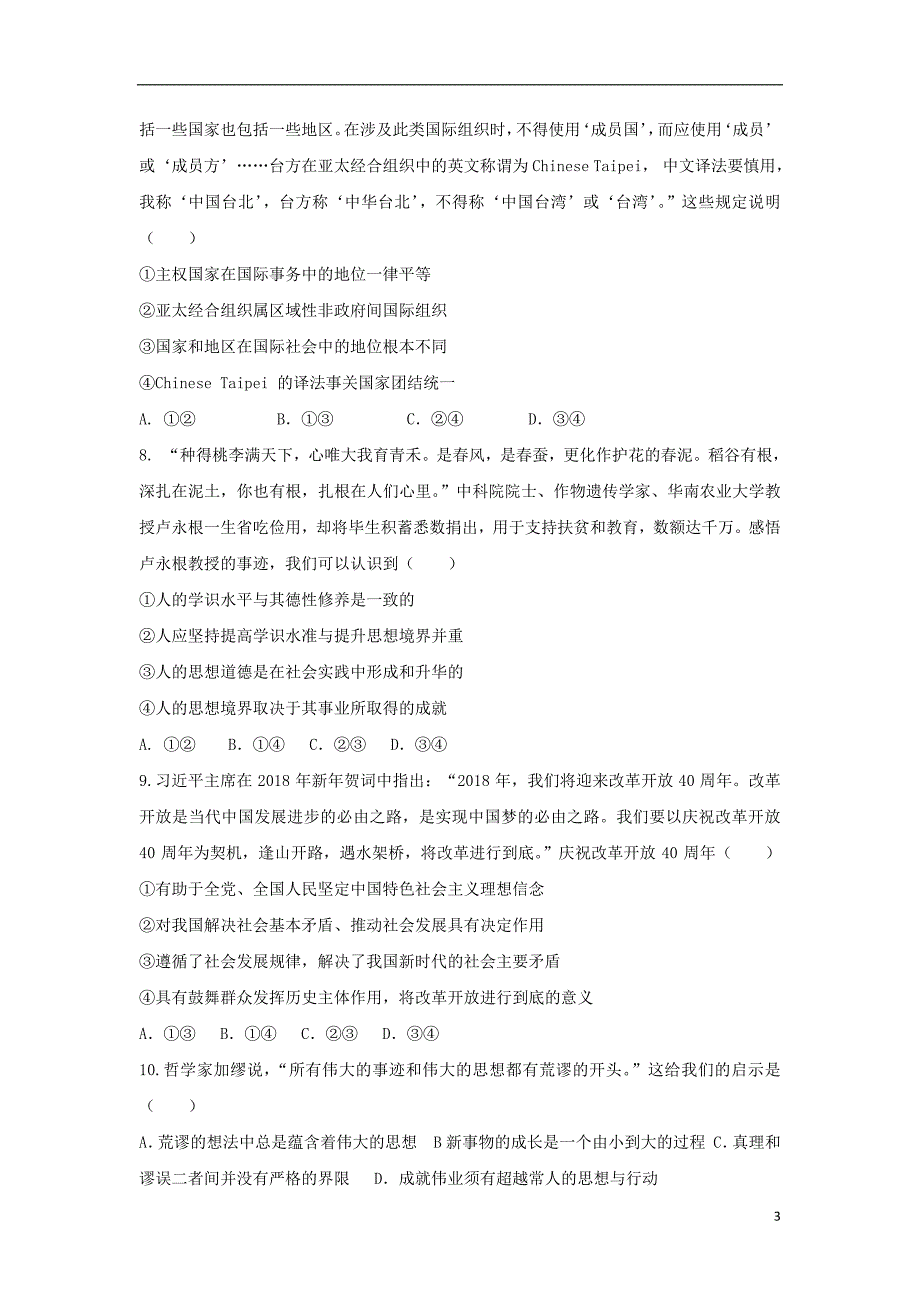 云南省腾冲市第八中学2017_2018学年高二政治下学期期末考试试题_第3页