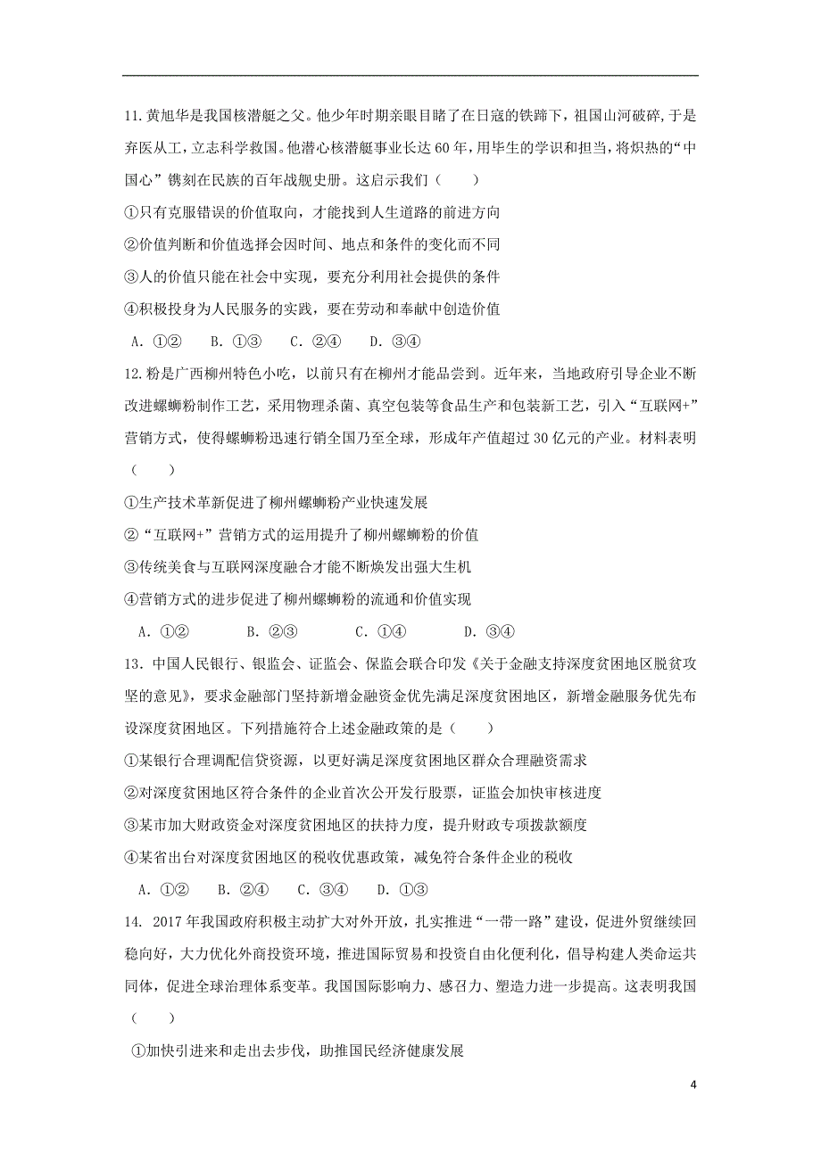 云南省腾冲市第八中学2017_2018学年高二政治下学期期末考试试题_第4页