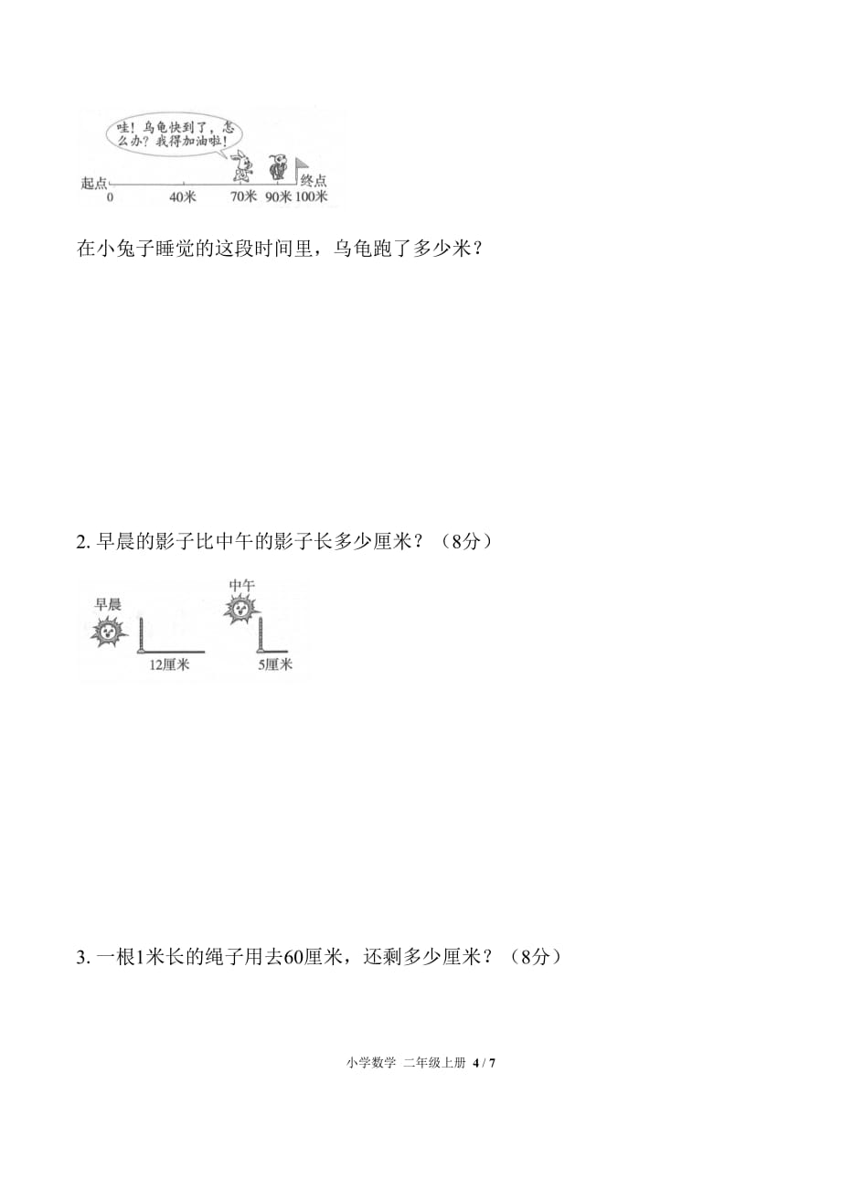 人教新课标二年级上册数学第一单元测试试题含答案_第4页