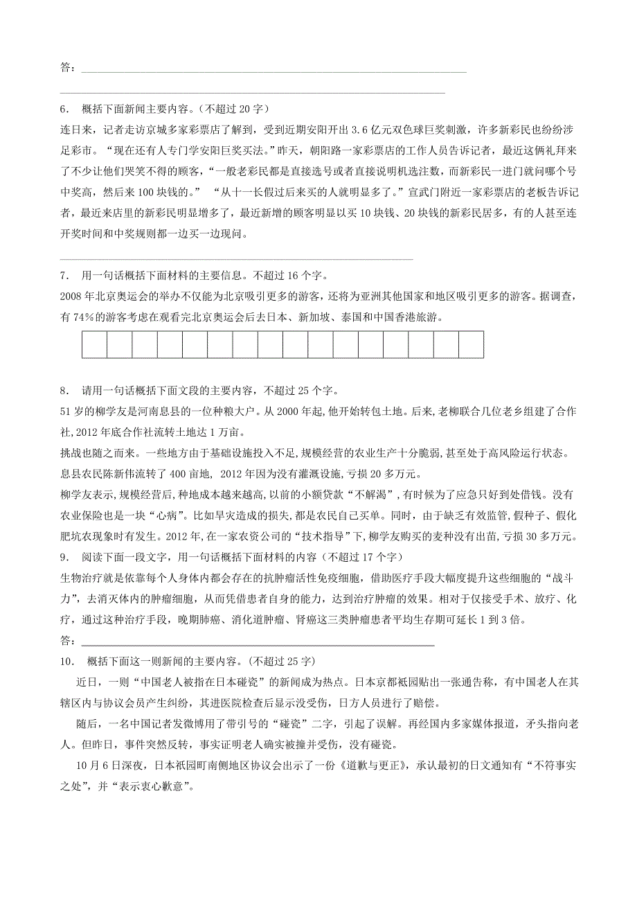 江苏省高中语文总复习语言文字运用_扩展语句、压缩语段_练习19含答案_第2页