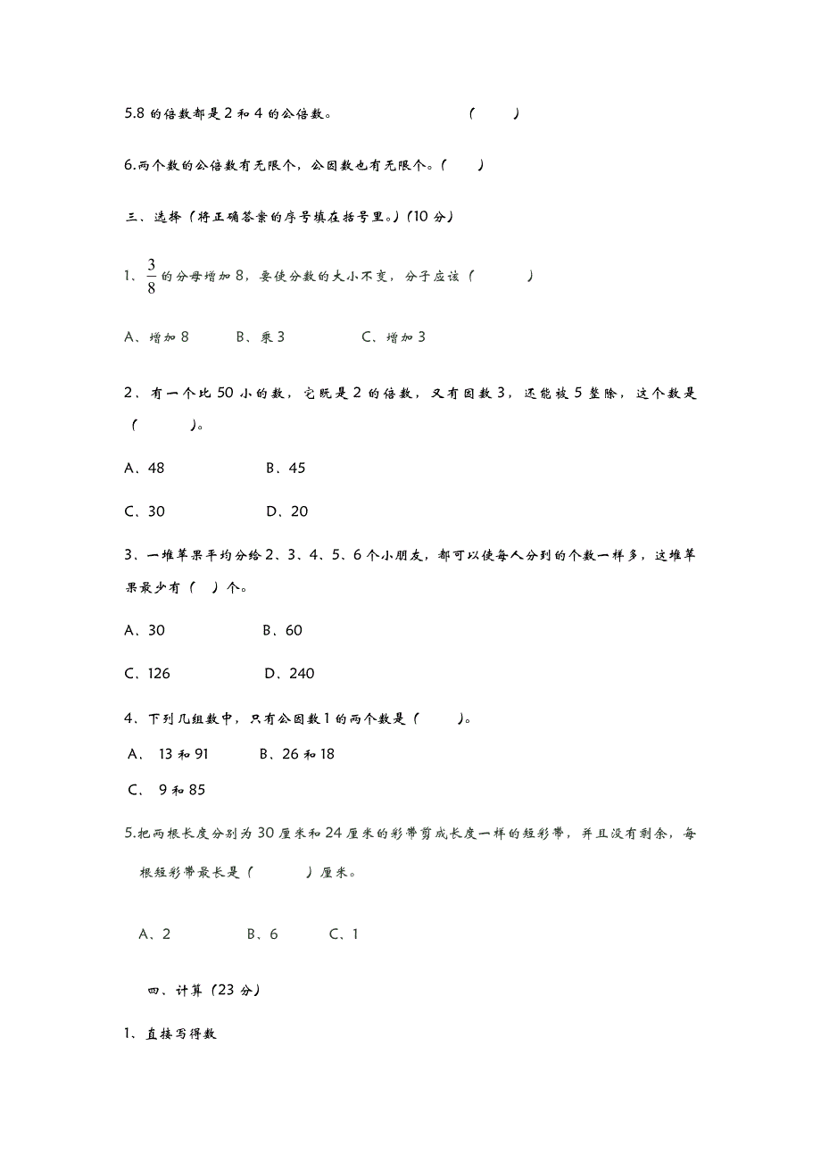 青岛版五年级下册数学第三单元试卷卷（1）_第2页