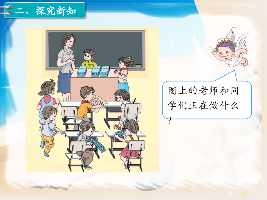 新人教版一年级下册数学第6单元教学课件-《100以内的加法和减法（一）》（14课时）_第3页