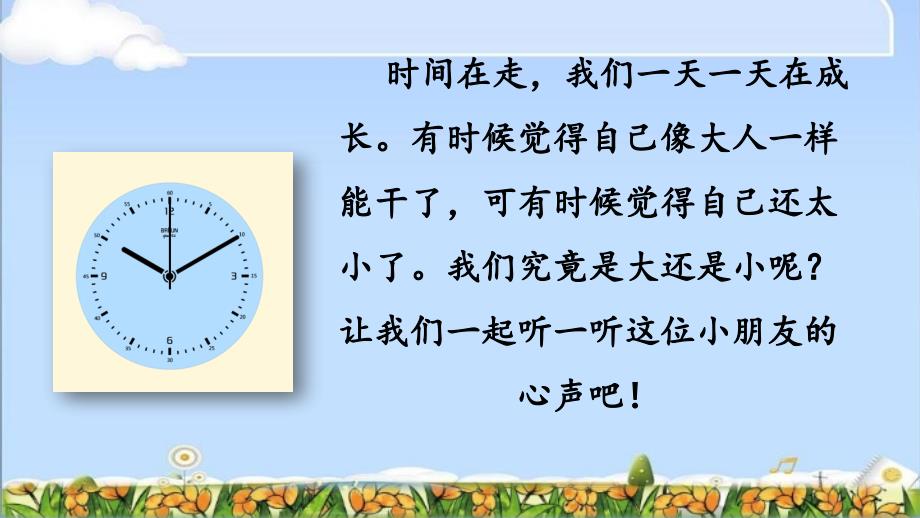 部编人教版一年级上册语文《10 大还是小》PPT课件 (2)_第1页