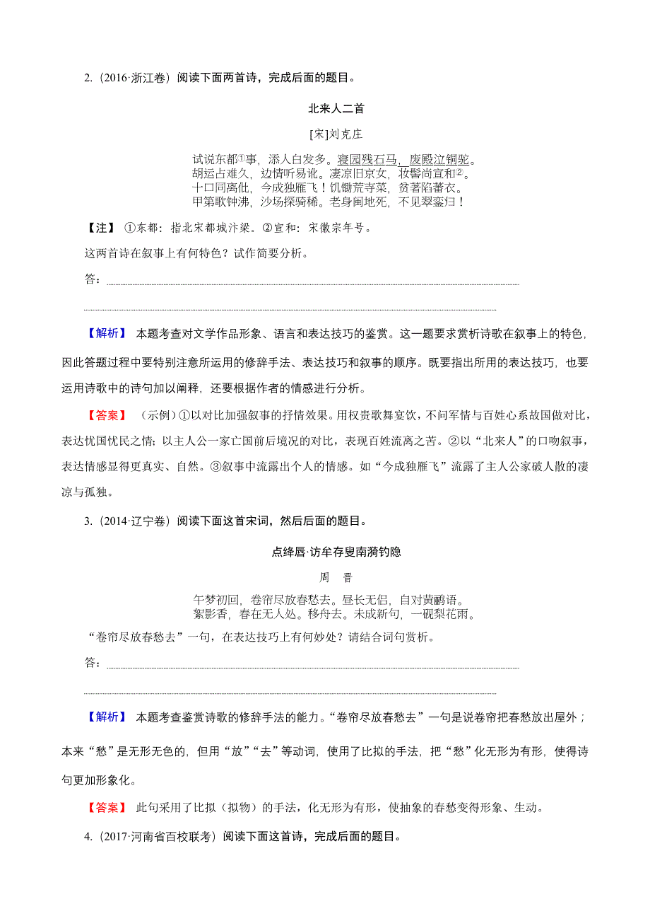 2019年高考语文总复习专题通关练习：古代诗文阅读专题二古代诗歌鉴赏2-2-3含解析_第2页